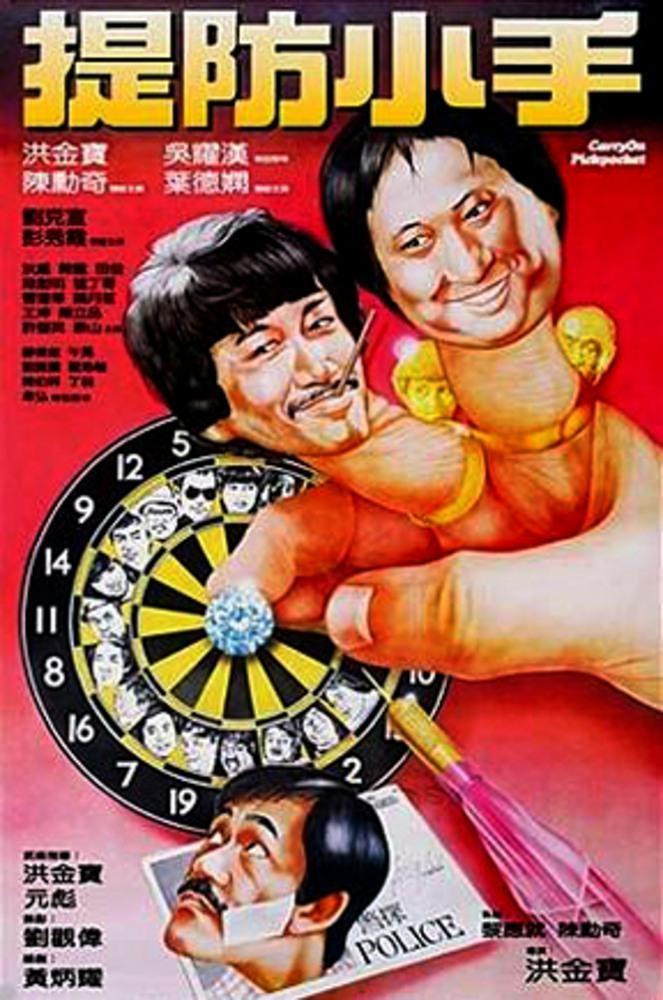 Постер фильма Tai fong siu sau