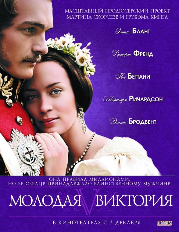 Постер фильма Молодая Виктория | Young Victoria