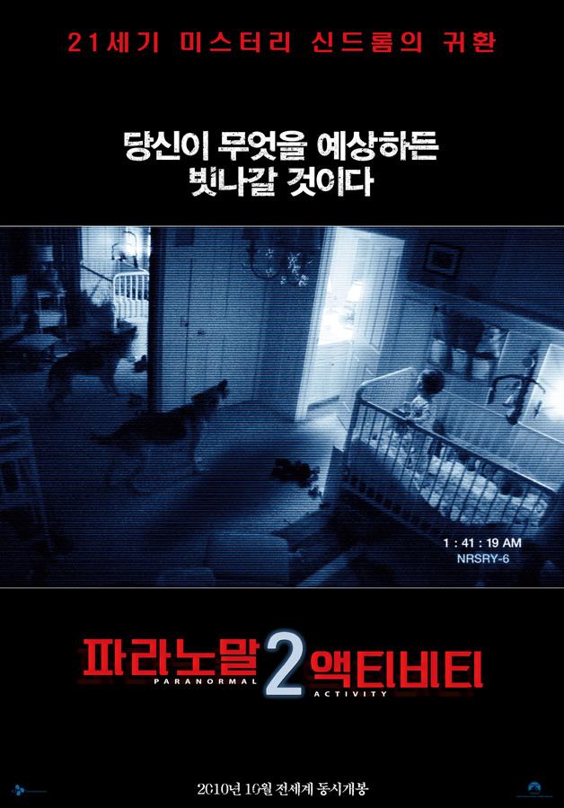 Постер фильма Паранормальное явление 2 | Paranormal Activity 2