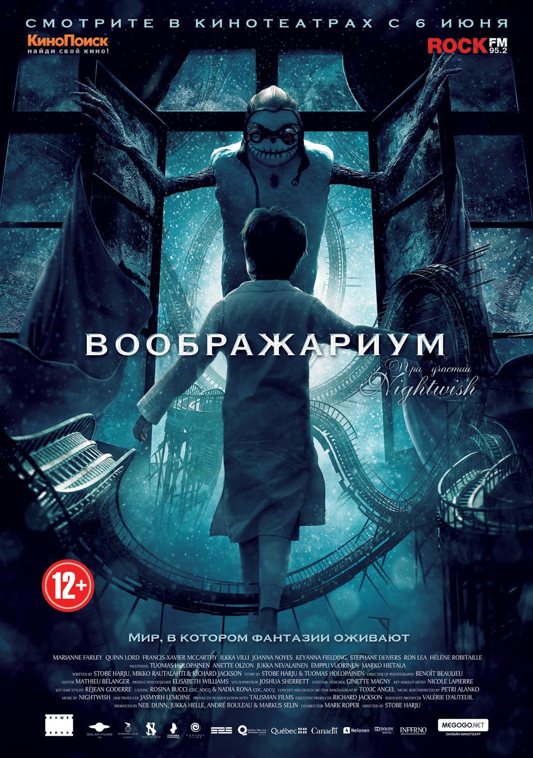 Постер фильма Воображариум | Imaginaerum