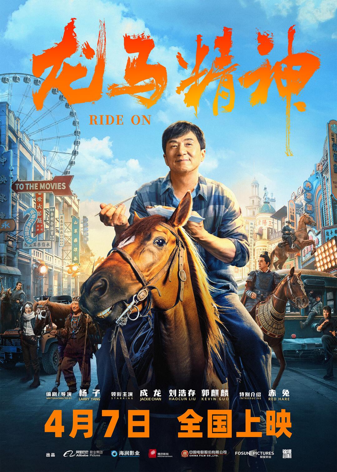 Постер фильма Кунг-фу жеребец | Long ma jing shen