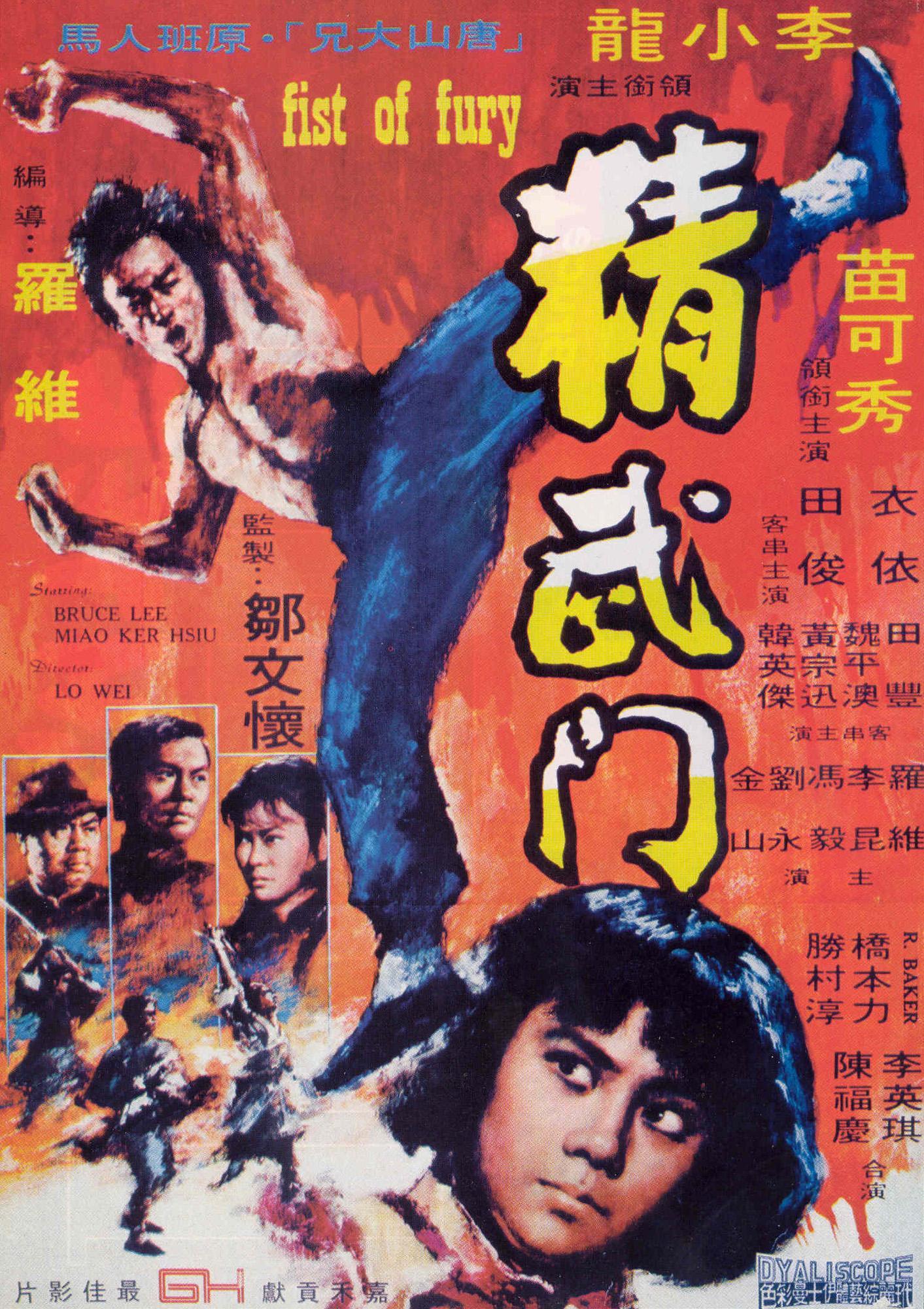 Постер фильма Китайский связной / Кулак ярости | Jing wu men