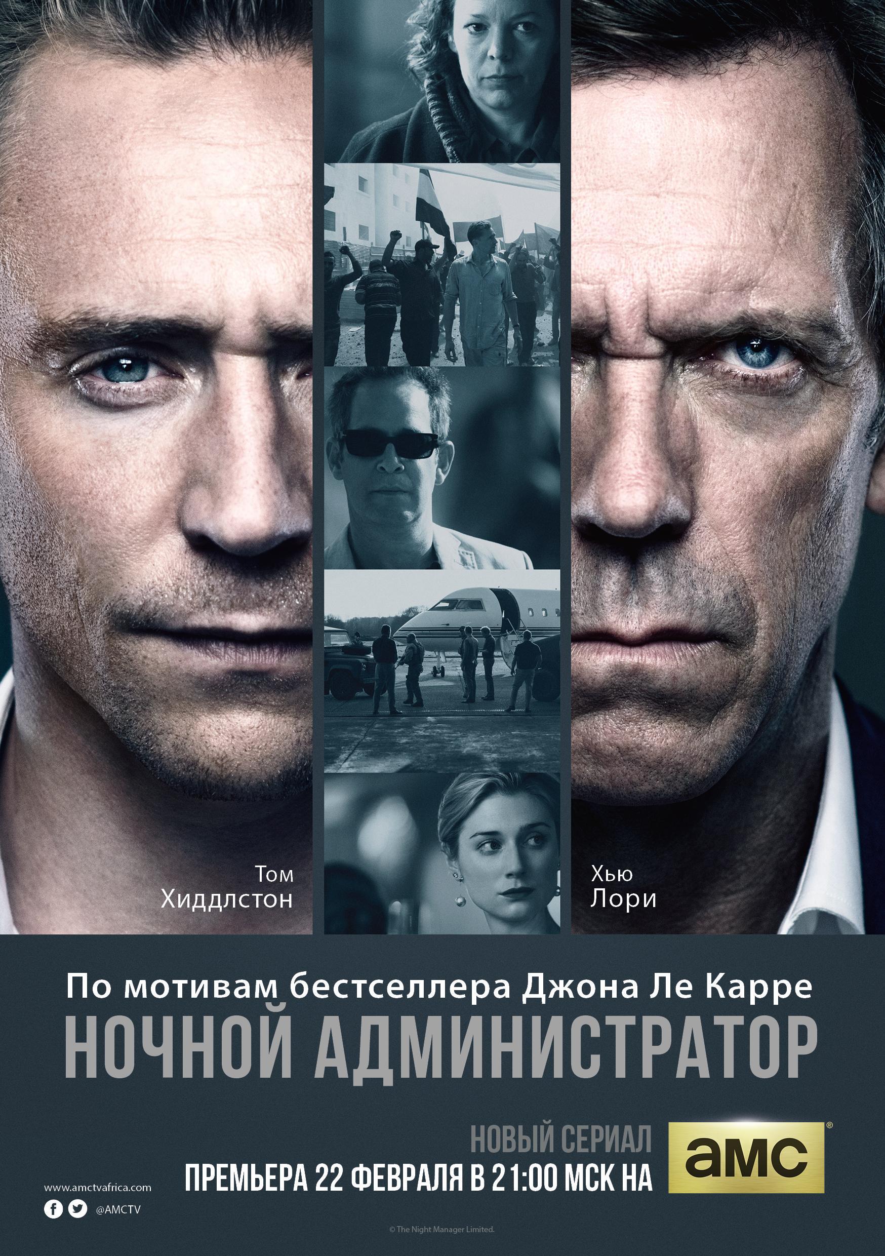 Постер фильма Ночной администратор | Night Manager