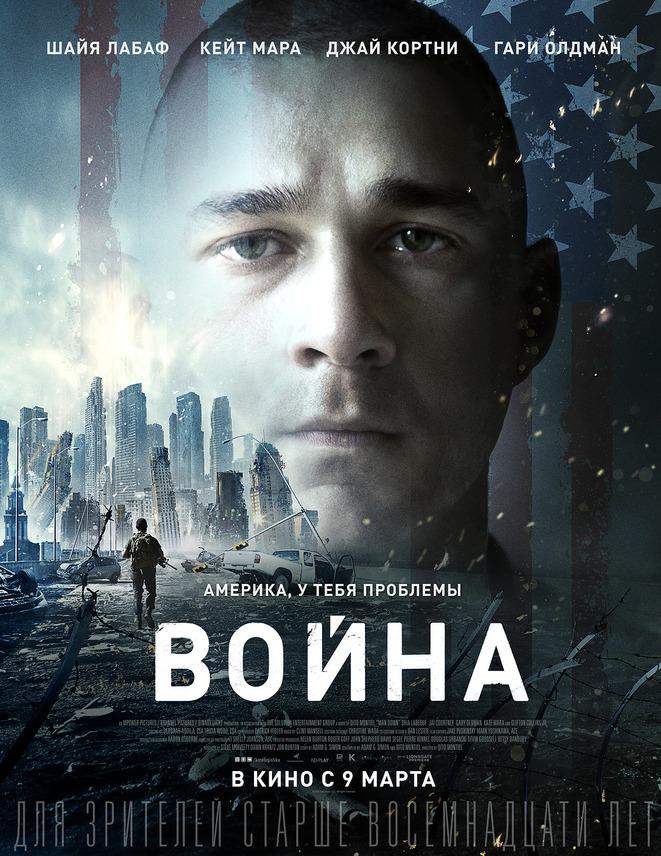 Постер фильма Война | Man Down