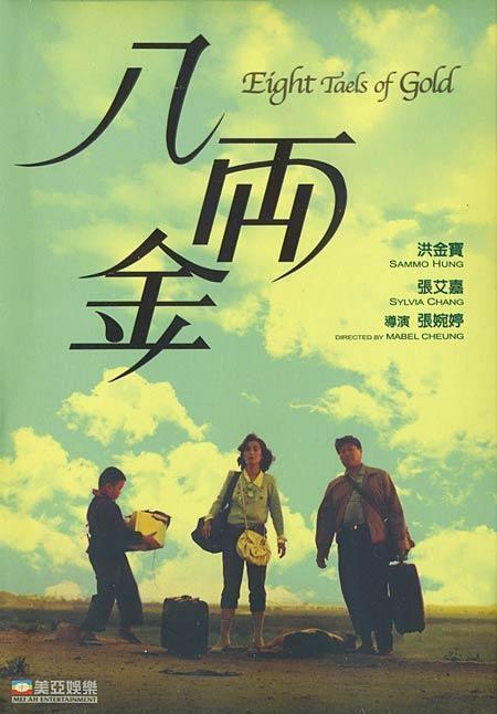 Постер фильма Ba liang jin