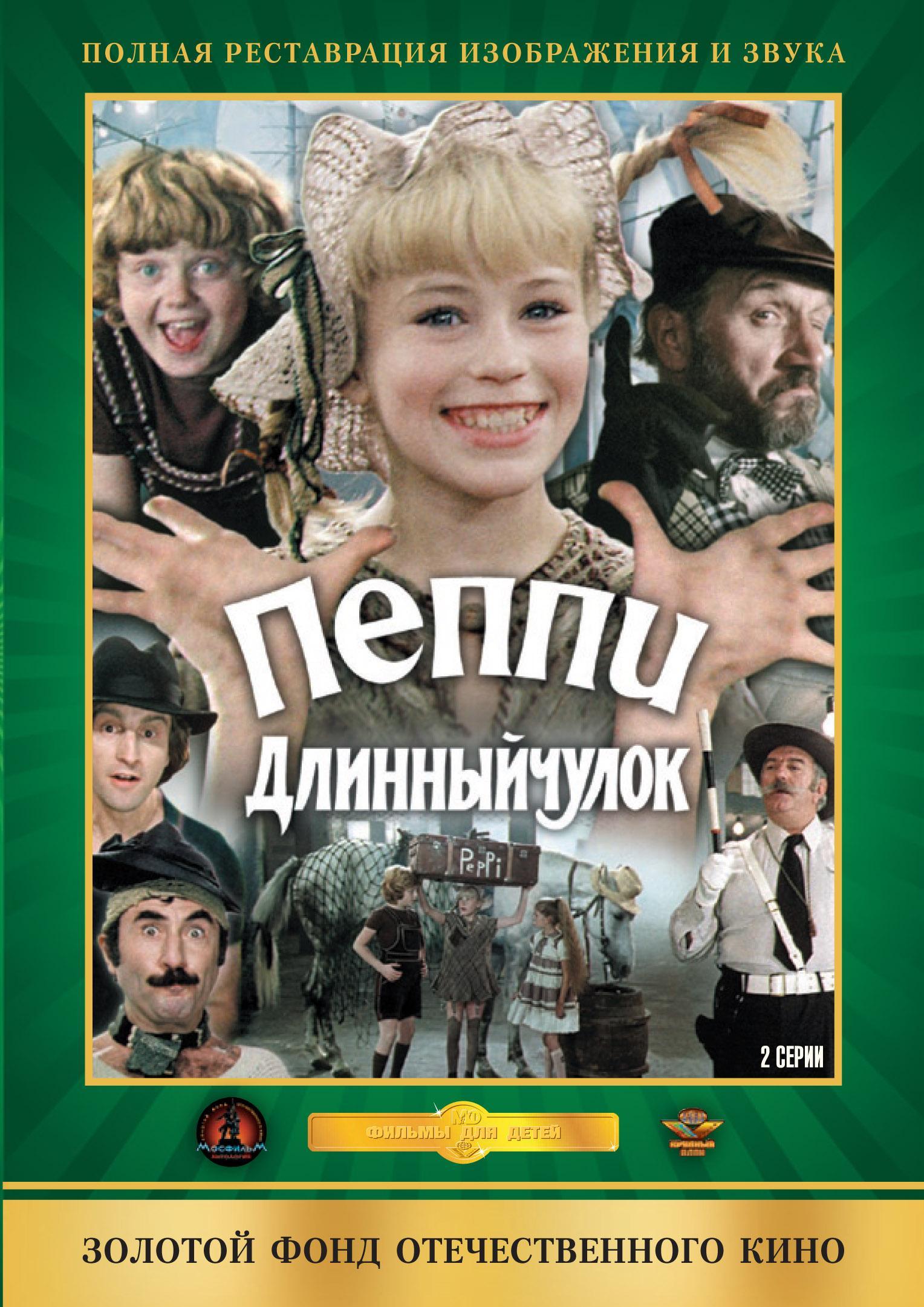 Постер фильма Пеппи Длинныйчулок | Peppi Dlinnyychulok (TV)