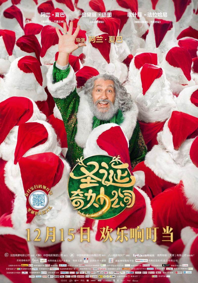 Постер фильма Санта и компания | Santa & Cie 