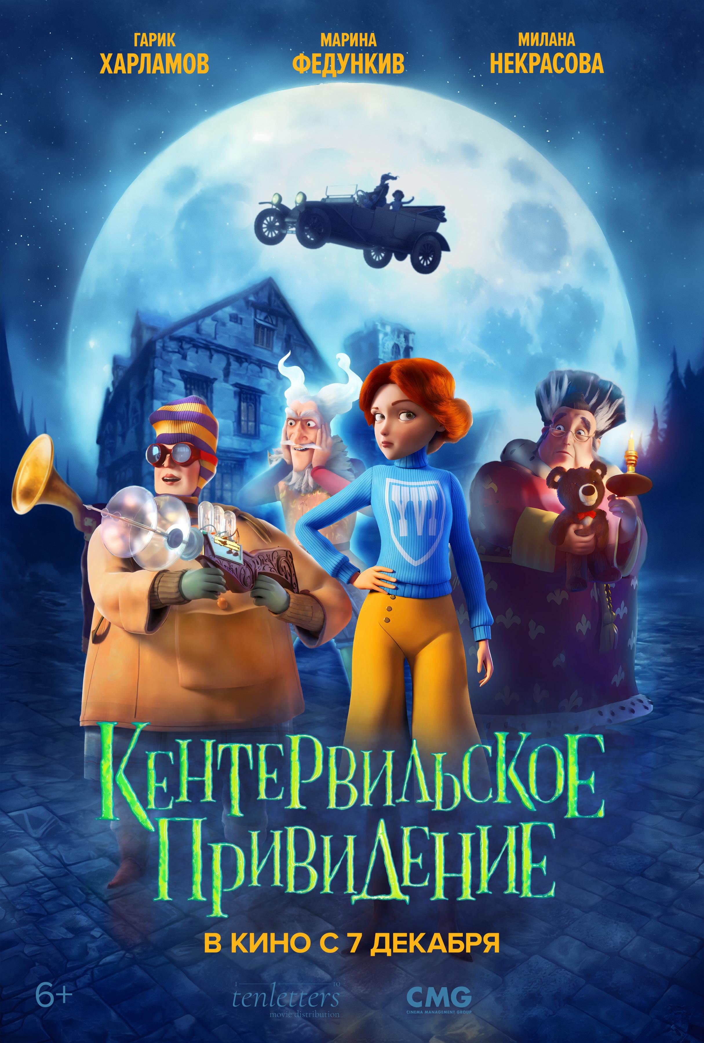 Постер фильма Кентервильское привидение | The Canterville Ghost