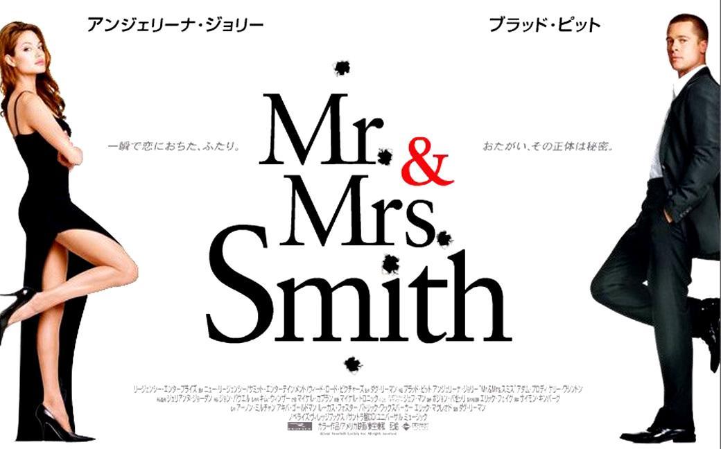Постер фильма Мистер и миссис Смит | Mr. & Mrs. Smith