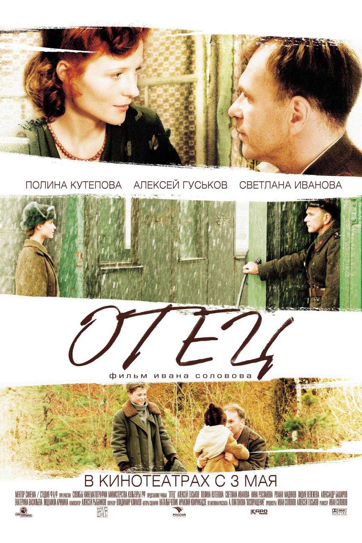 Постер фильма Отец | Otets