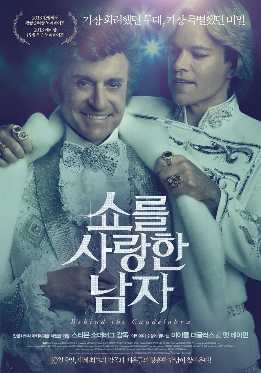 Постер фильма За канделябрами | Behind the Candelabra