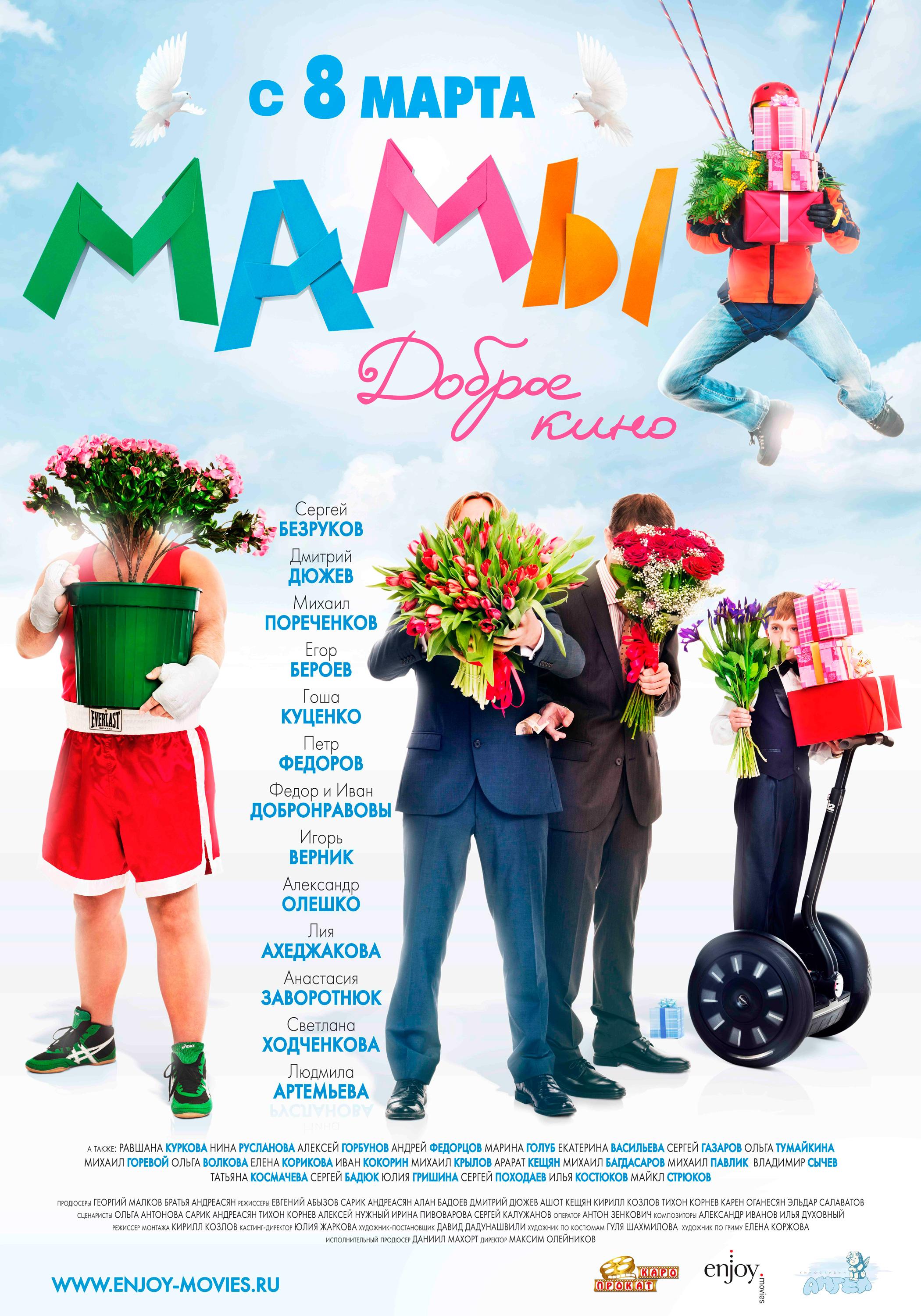 Постер фильма Мамы | Mamy