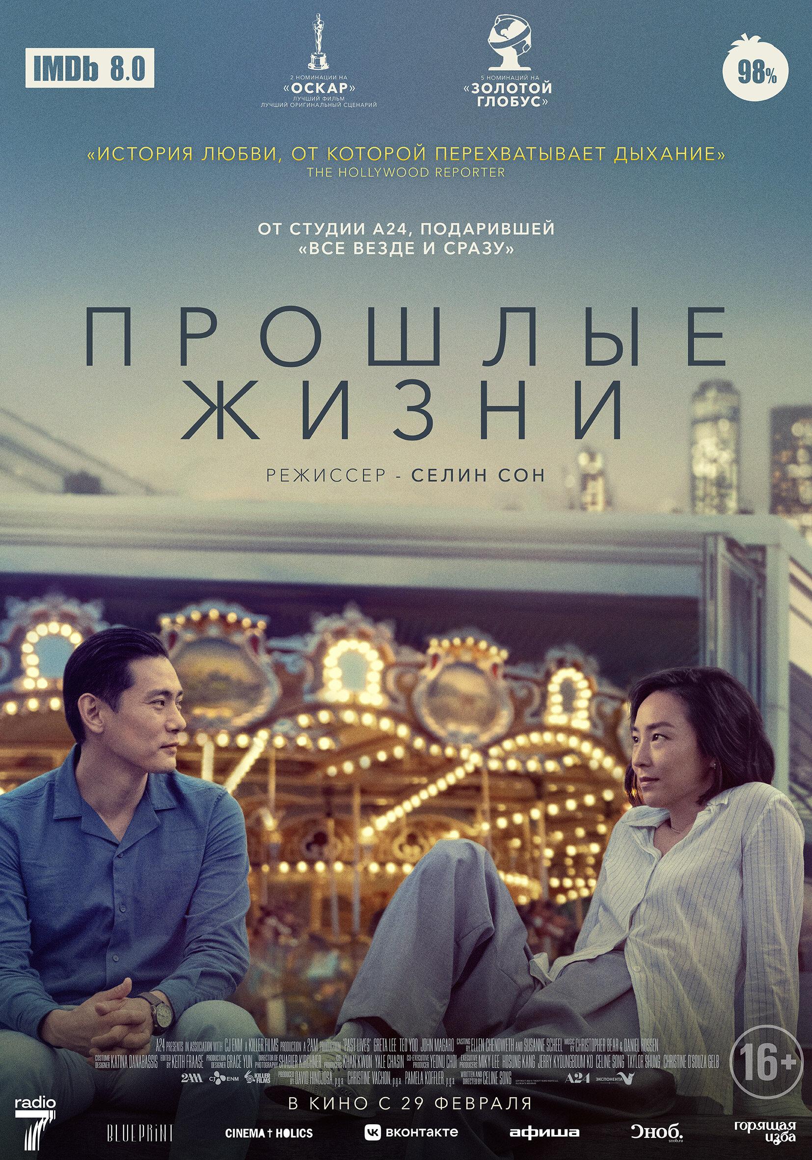 Постер фильма Прошлые жизни | Past Lives