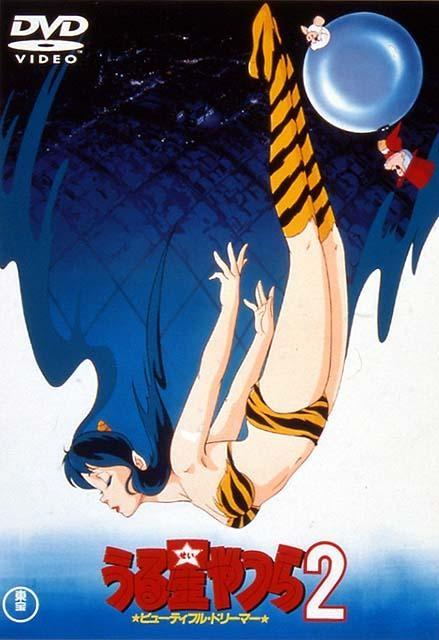 Постер фильма Несносные пришельцы: Прекрасная мечтательница (фильм 2) | Urusei Yatsura 2: Byûtifuru dorîmâ