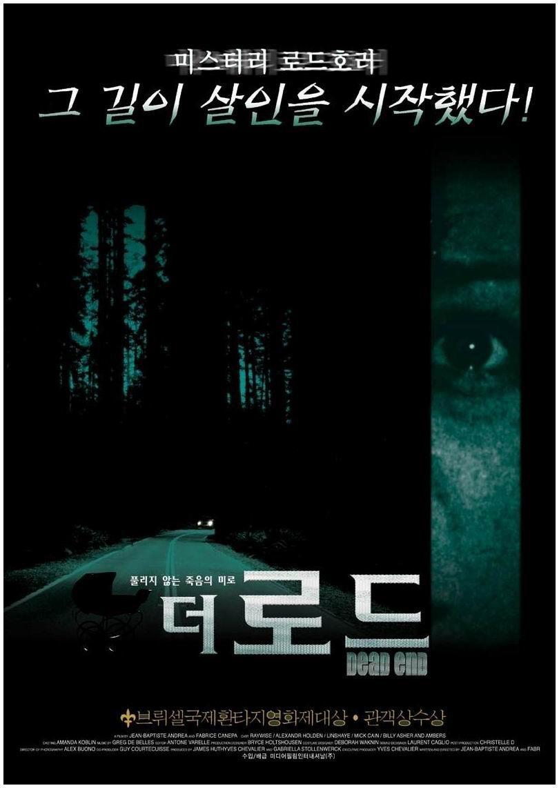 Dead end girls. Тупик 2003 Постер. Тупик фильм Постер. Dead end 2003 poster.