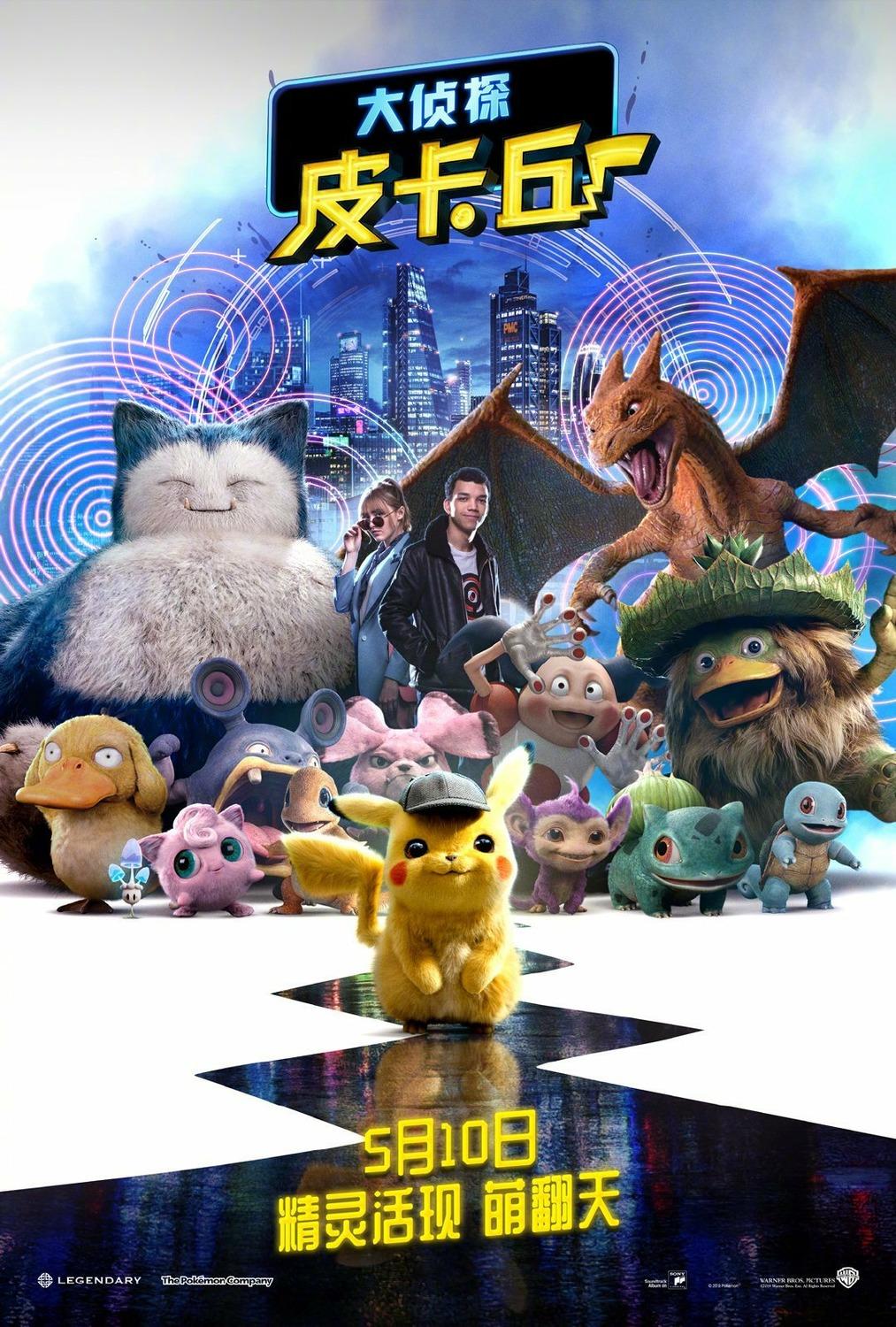 Постер фильма Покемон. Детектив Пикачу | Detective Pikachu