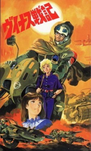 Постер фильма Война на Венере (Фильм) | Vinasu senki