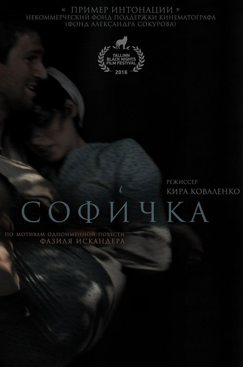 Постер фильма Софичка