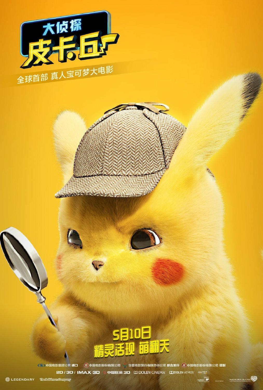 Постер фильма Покемон. Детектив Пикачу | Detective Pikachu