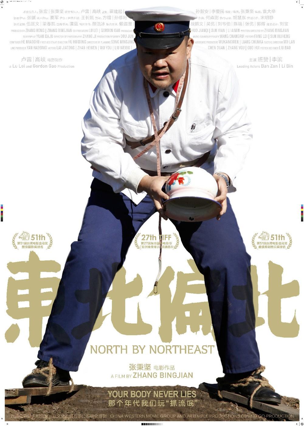 Постер фильма К Северу через Северо-Восток | Dong bei pian bei
