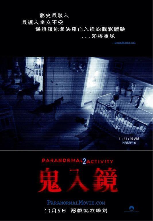 Постер фильма Паранормальное явление 2 | Paranormal Activity 2