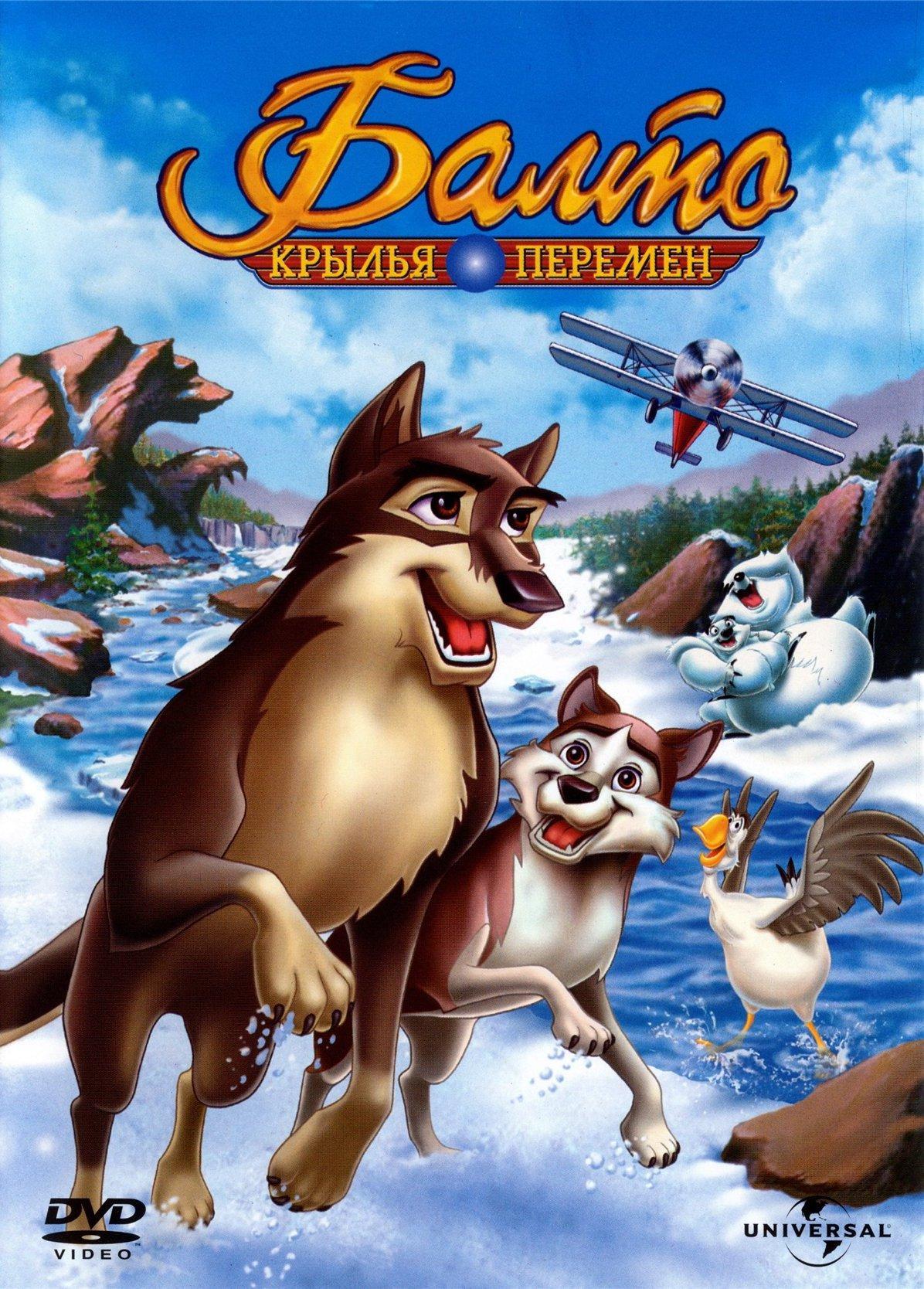 Постер фильма Балто 3: Крылья перемен | Balto III: Wings of Change