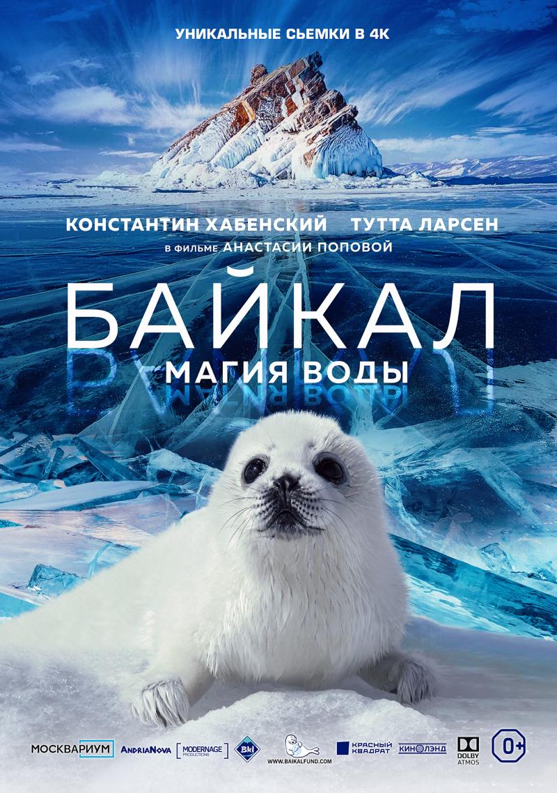 Постер фильма Байкал. Магия воды | Baikal