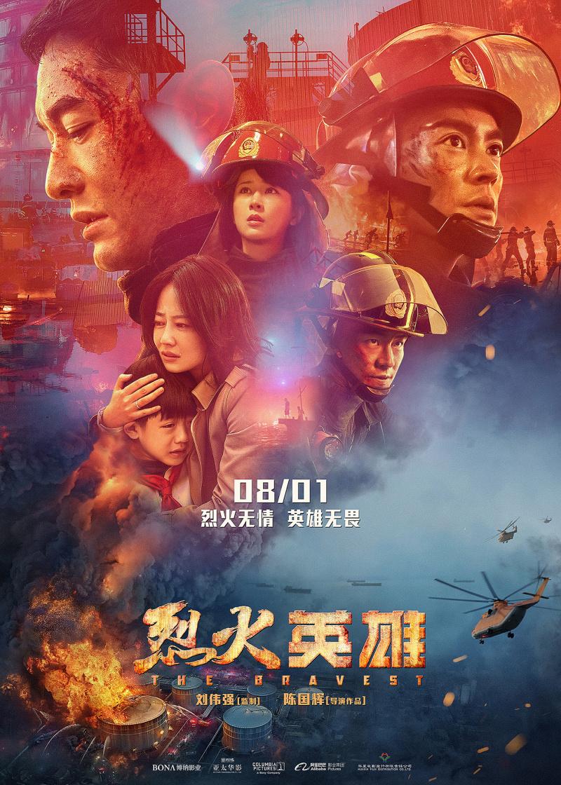 Постер фильма Храбрецы | Lie huo ying xiong