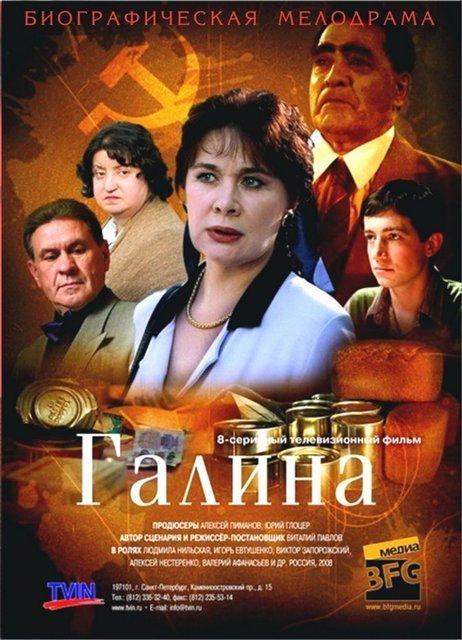 Постер фильма Галина | Galina