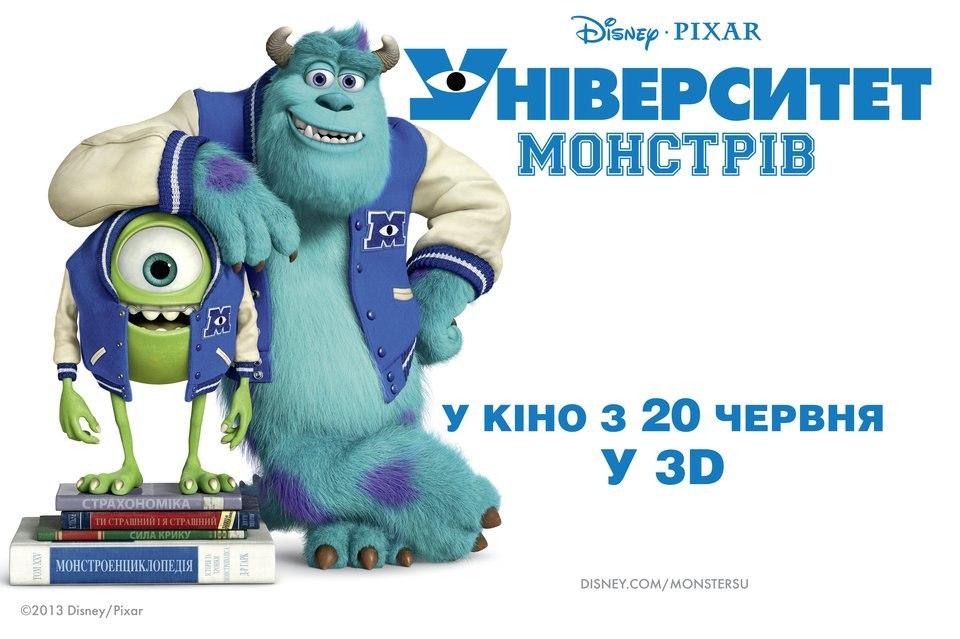 Постер фильма Университет монстров | Monsters University