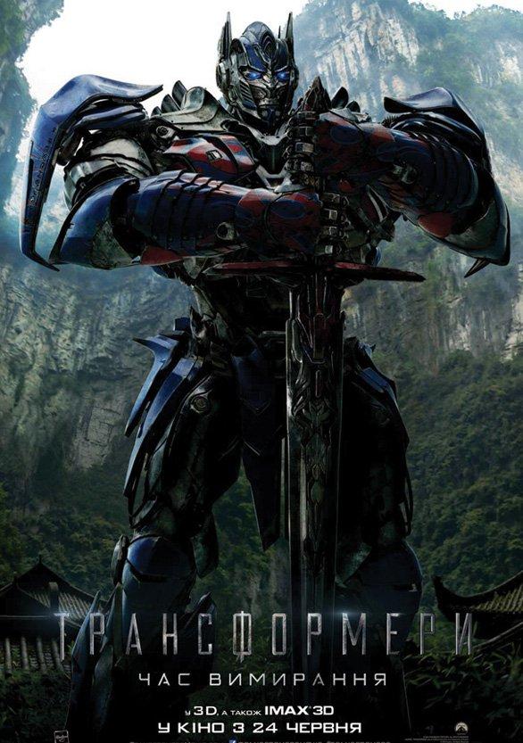 Постер фильма Трансформеры: Эпоха истребления | Transformers: Age of Extinction