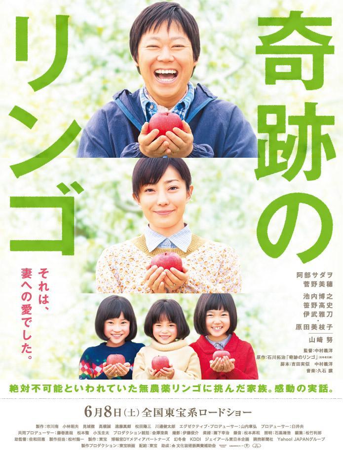 Постер фильма Чудо-яблоки | Kiseki no ringo