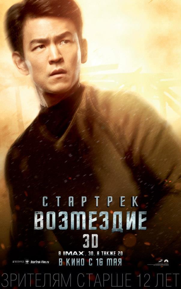 Постер фильма Стартрек: Возмездие | Star Trek Into Darkness