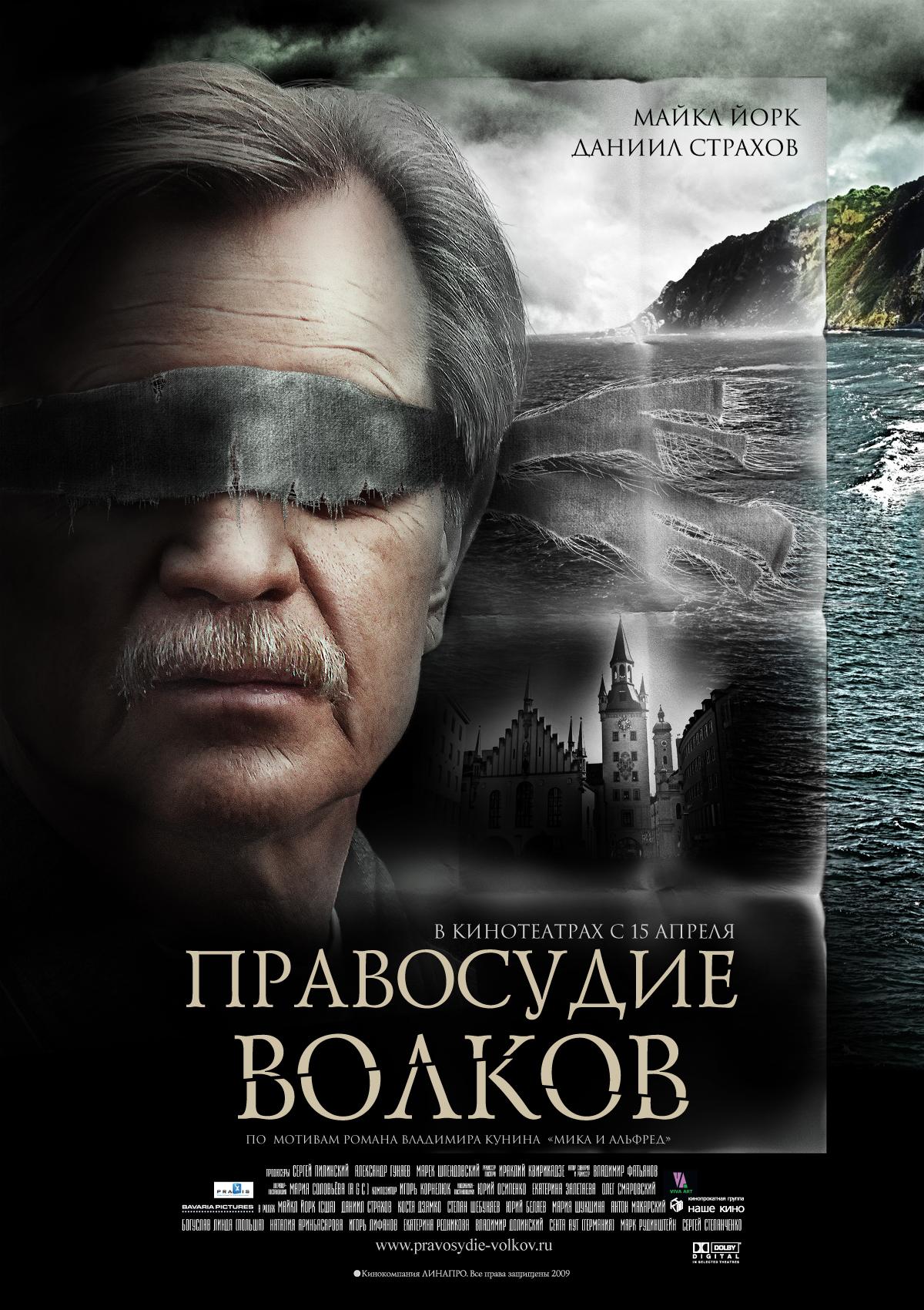 Постер фильма Правосудие волков