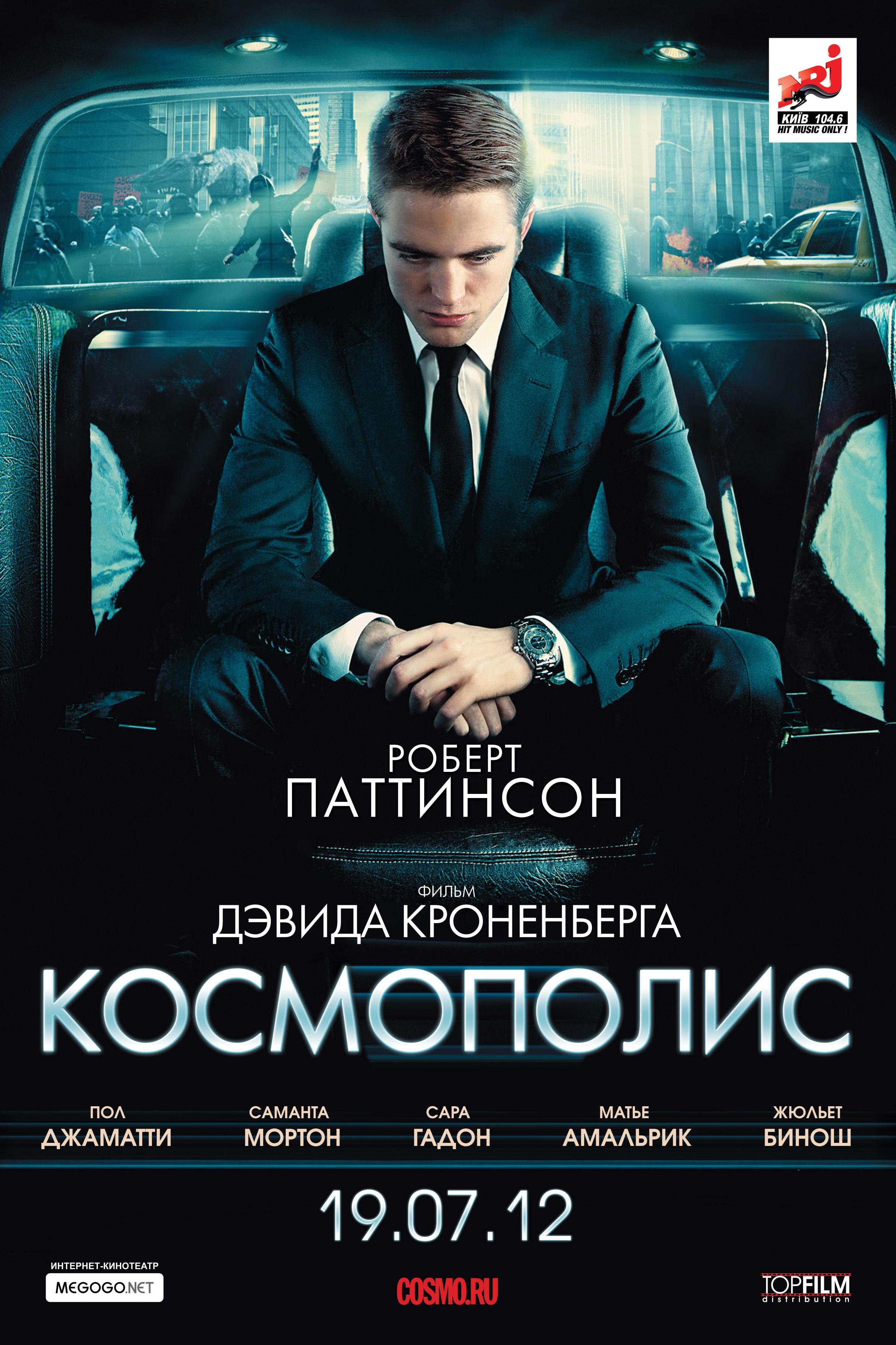 Постер фильма Космополис | Cosmopolis