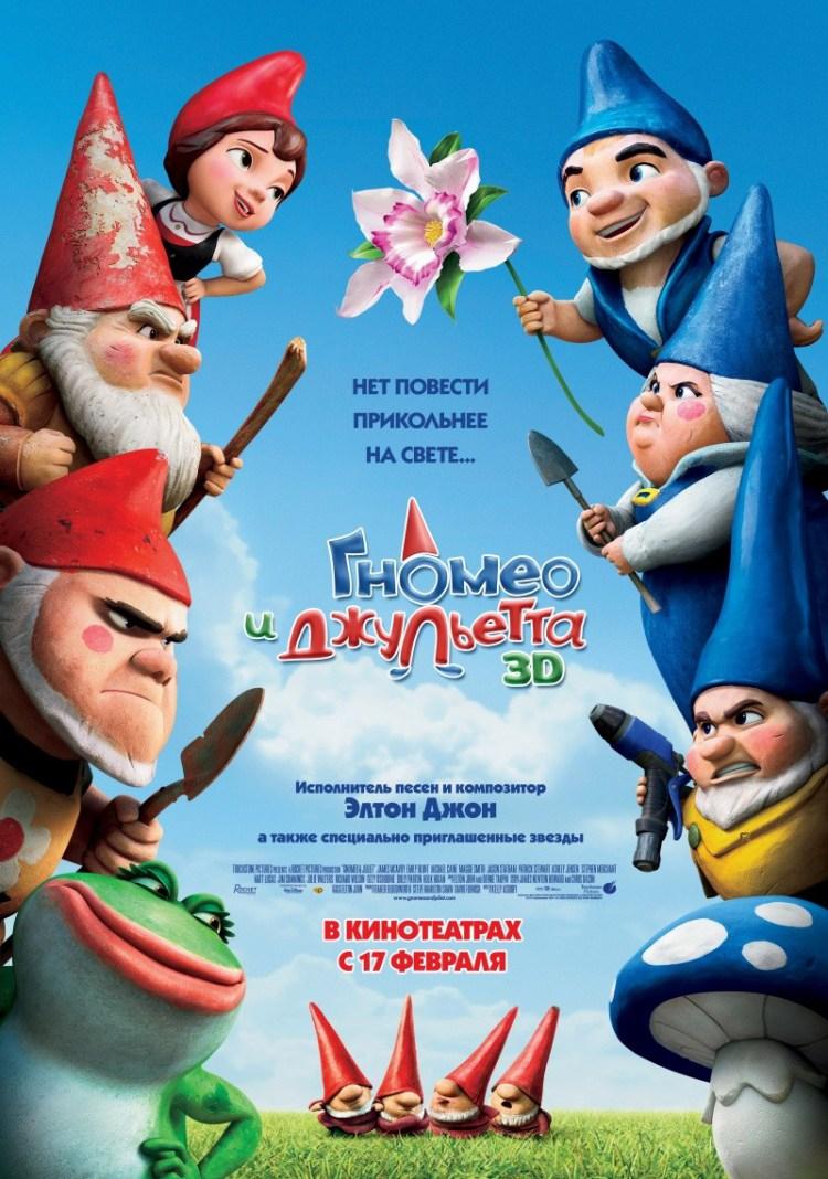 Постер фильма Гномео и Джульетта 3D | Gnomeo and Juliet