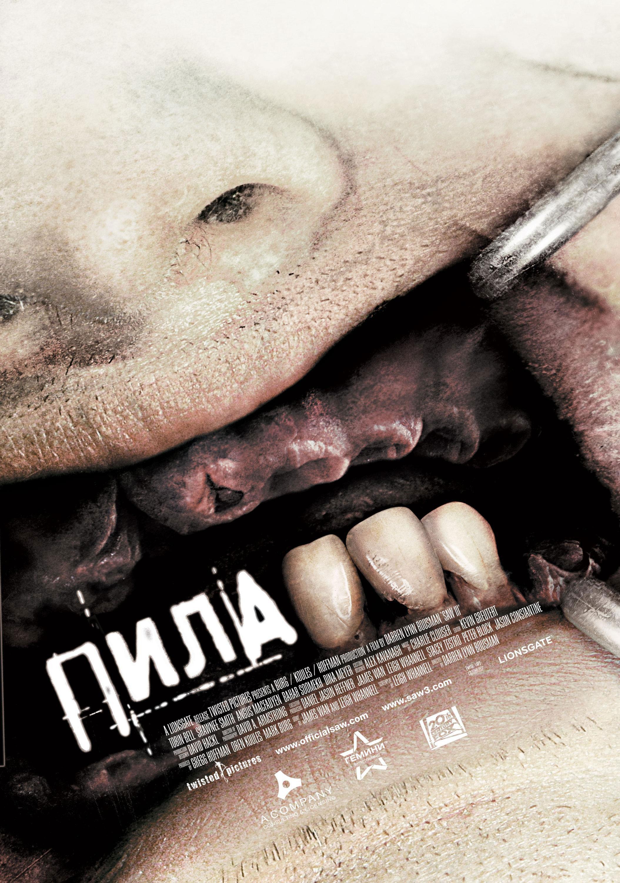 Постер фильма Пила 3 | Saw III