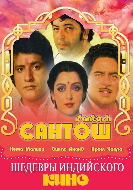 Постер фильма Сантош | Santosh