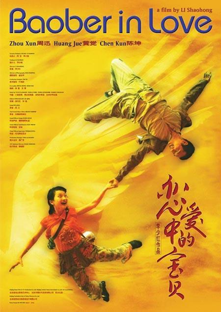 Постер фильма Lian ai zhong de Bao Bei