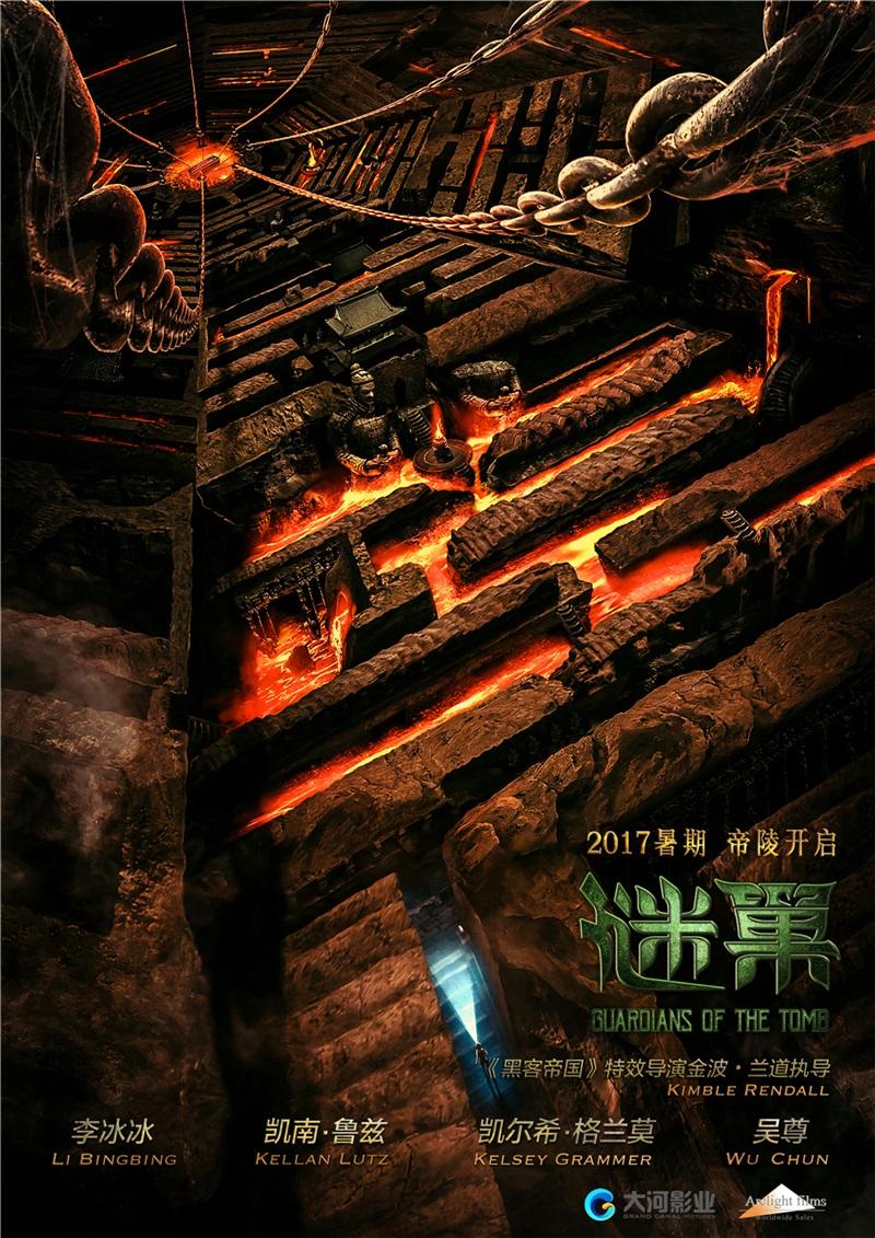 Постер фильма Хранители гробницы | 7 Guardians of the Tomb 