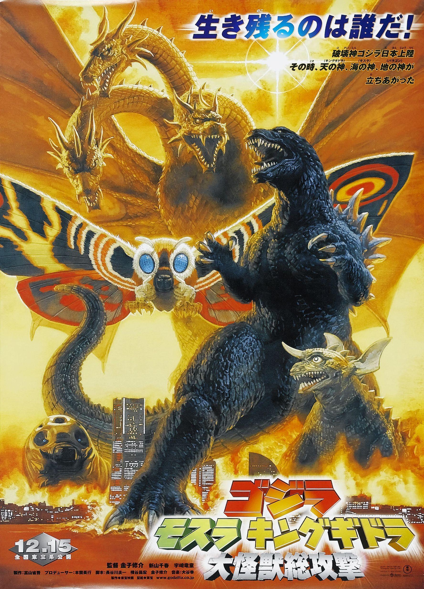 Постер фильма Gojira, Mosura, Kingu Gidorâ: Daikaijû sôkôgeki