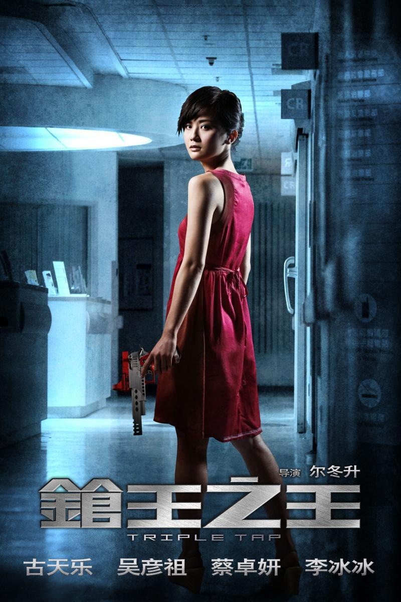 Постер фильма Тройной перехват | Cheung wong chi wong