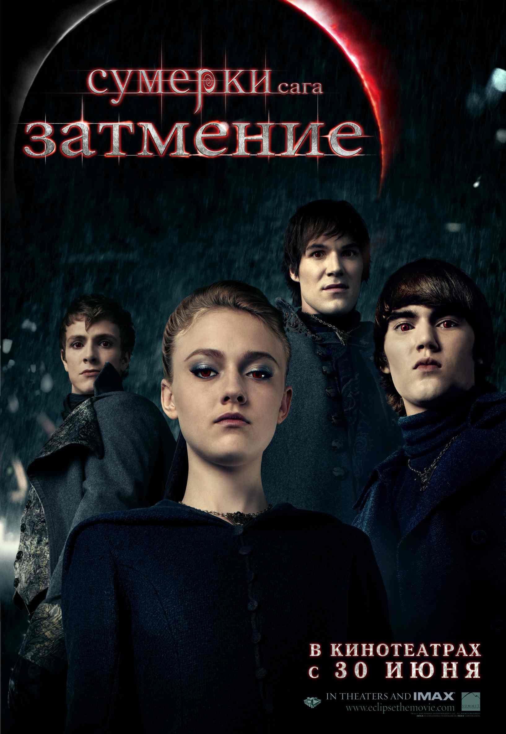 Постер фильма Сумерки. Сага: Затмение | Twilight Saga: Eclipse