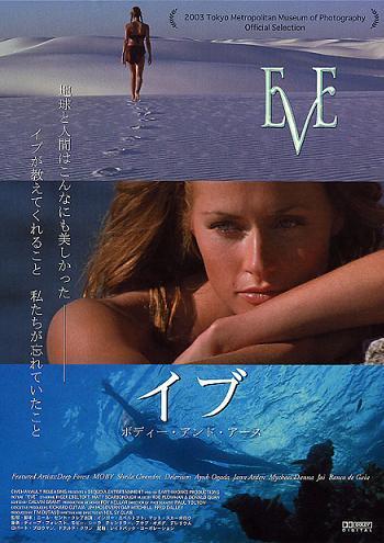 Постер фильма Eve