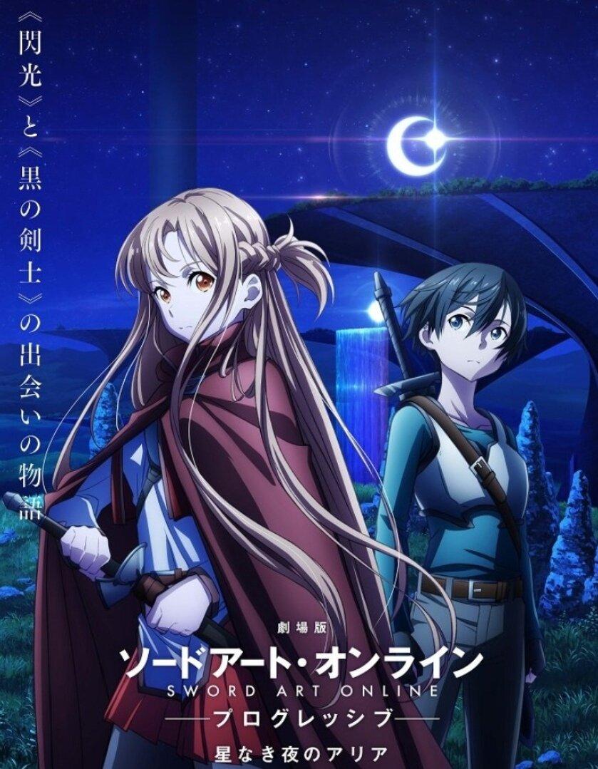 Постер фильма Мастера меча онлайн: Прогрессив. Ария в беззвёздной ночи | Sword Art Online: Progressive - Hoshinaki Yoru no Aria