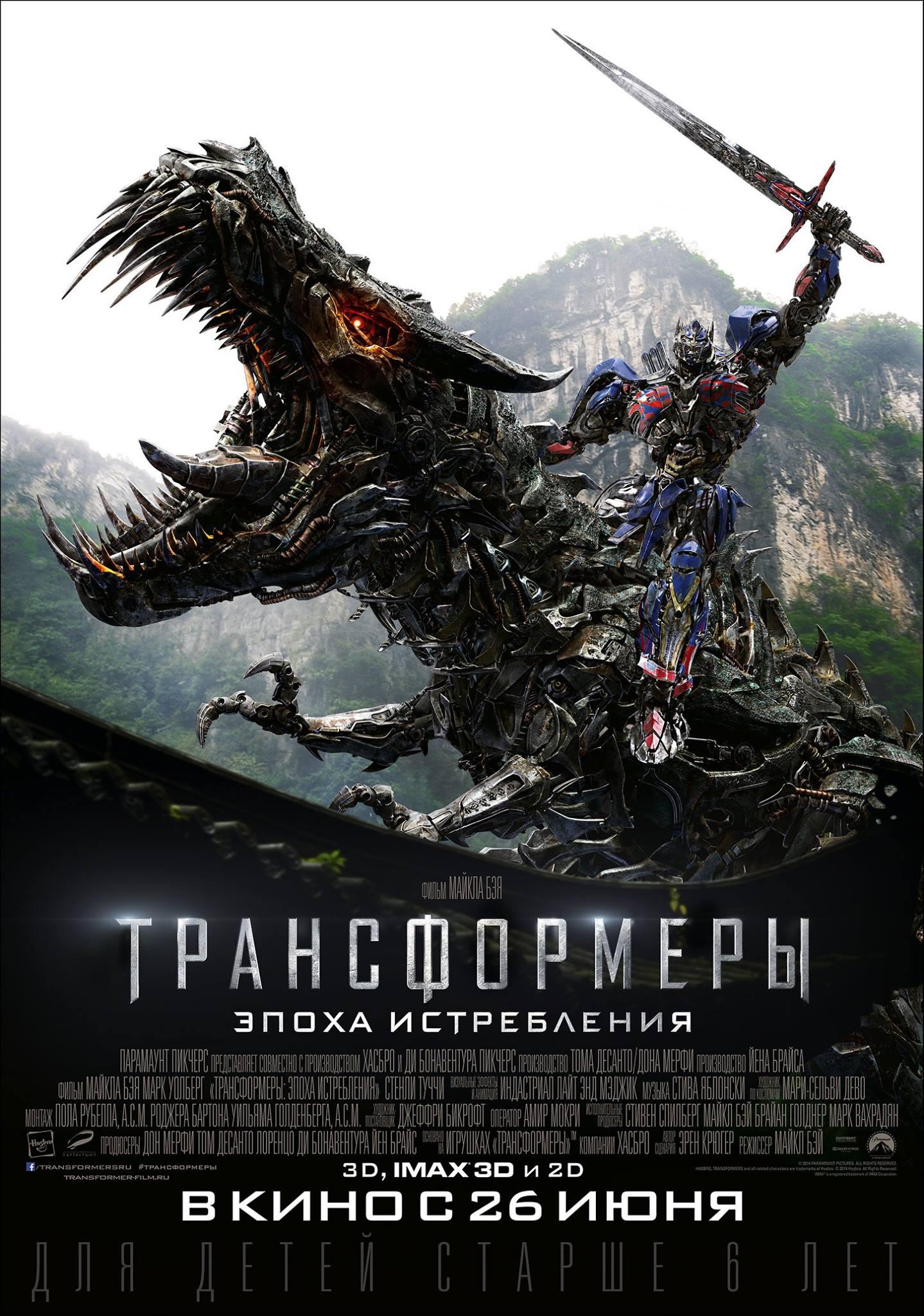 Постер фильма Трансформеры: Эпоха истребления | Transformers: Age of Extinction