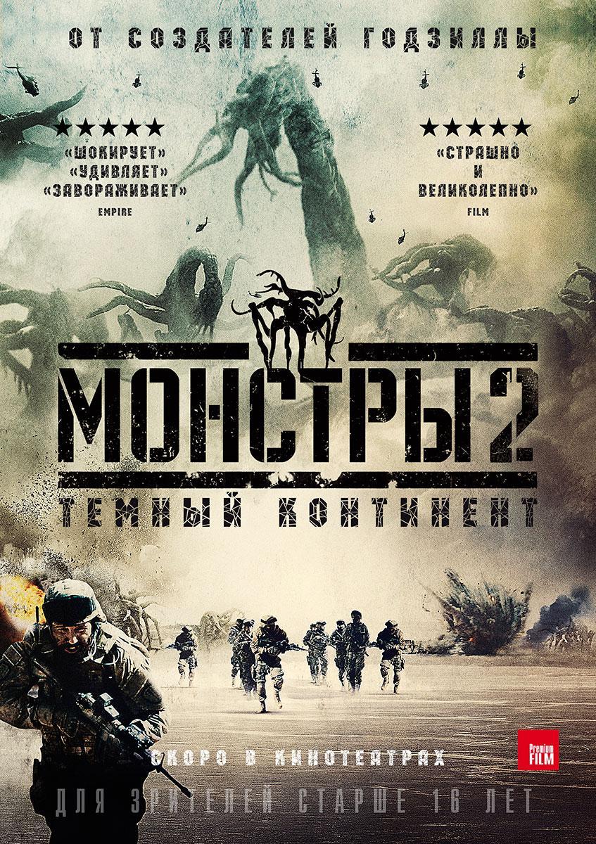 Постер фильма Монстры 2: Темный континент | Monsters: Dark Continent