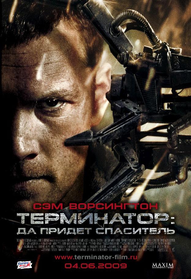 Постер фильма Терминатор: Да придёт спаситель | Terminator Salvation