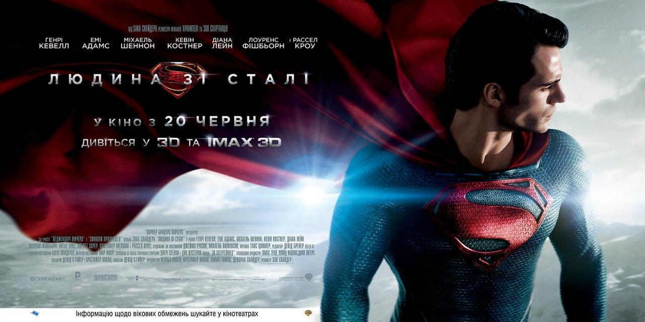 Постер фильма Человек из стали | Man of Steel