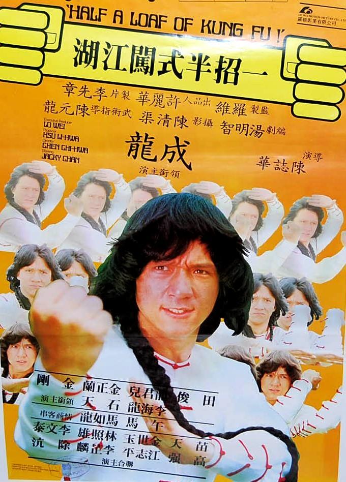 Постер фильма Кое-что из кунг-фу | Dian zhi gong fu gan chian chan